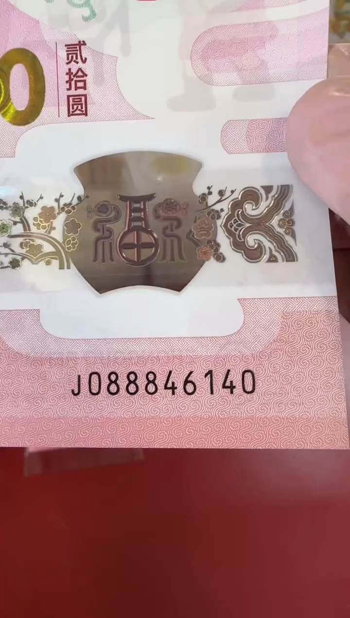 【闪购商品】塑料25蛇钞088846140单张裸