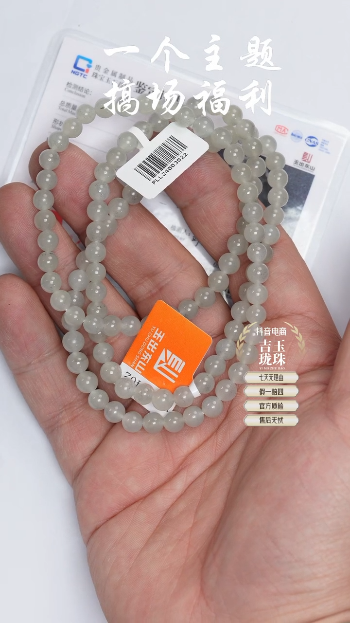 【闪购商品】和田玉珠串未镶嵌凯哥推荐和田玉于田点墨108 6mm