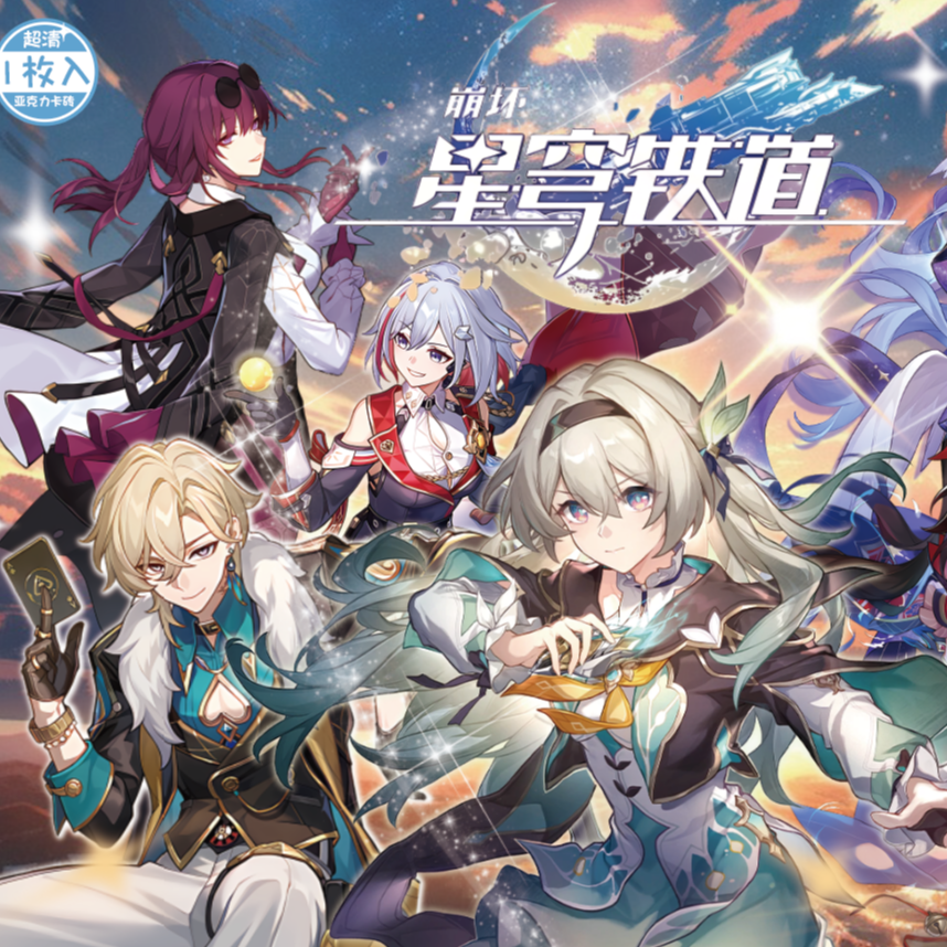 《崩铁》精美亚克力水晶砖周边