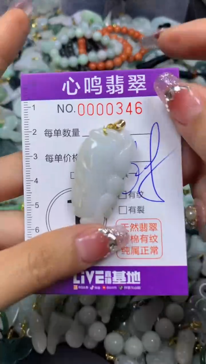 【闪购商品】翡翠颈饰未镶嵌闪购00346