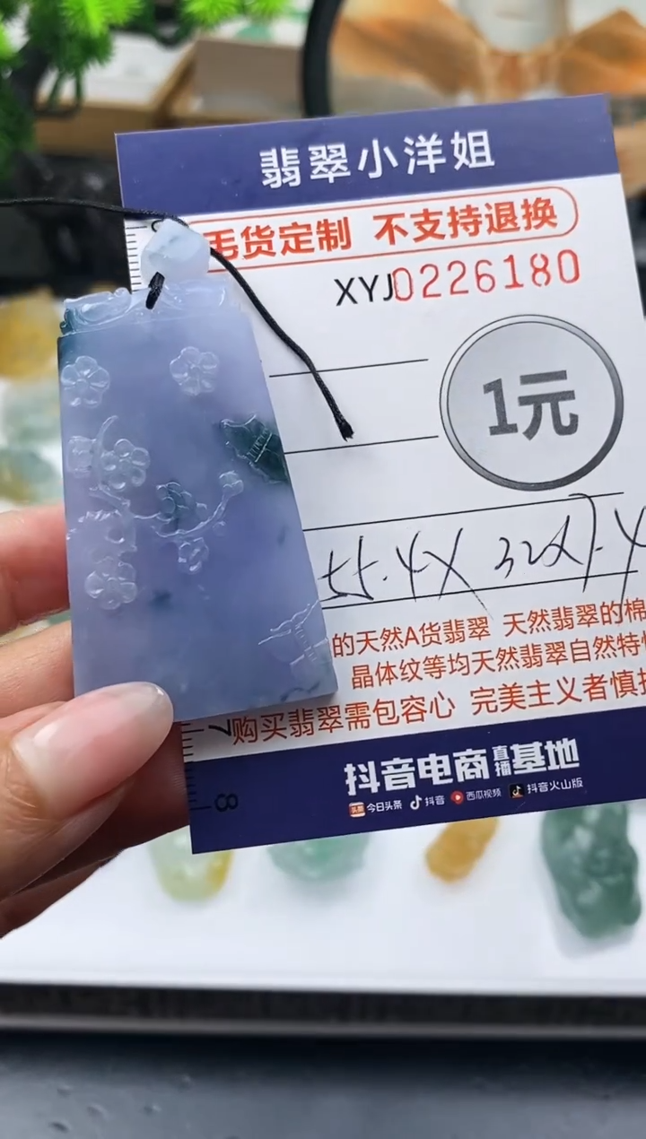 定制翡翠未镶嵌毛货商品不退换/ 6180