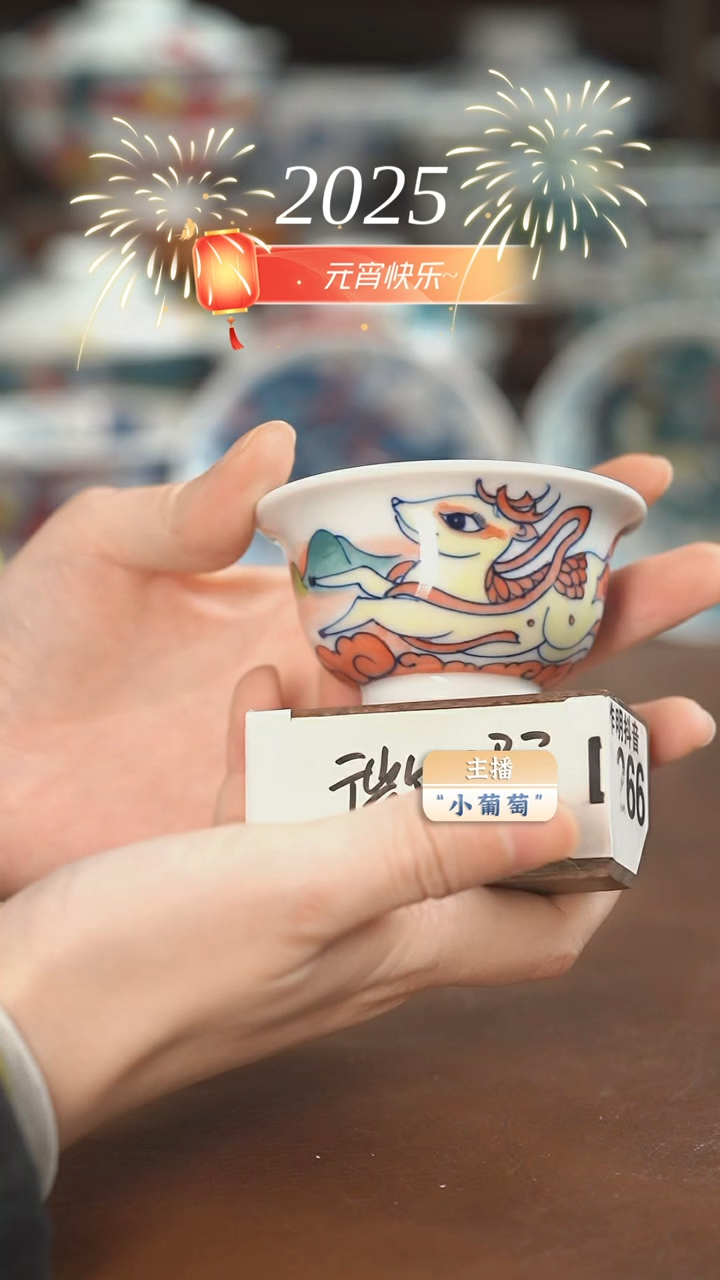 【闪购商品】昨明 九色鹿压手杯（微瑕）