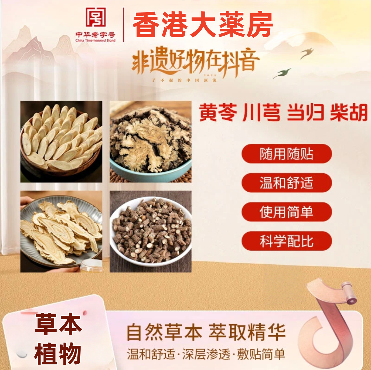 【官方正品】2025草本植物萃取成品穴位贴 10贴/盒 GGT