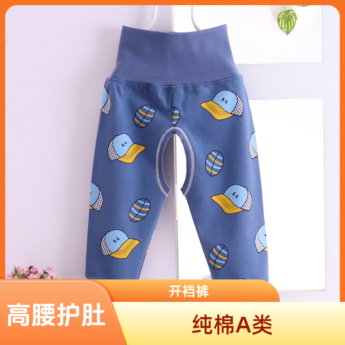 宝宝高腰护肚裤子婴幼儿护脐秋裤不含荧光剂春秋冬纯棉交叉开档裤