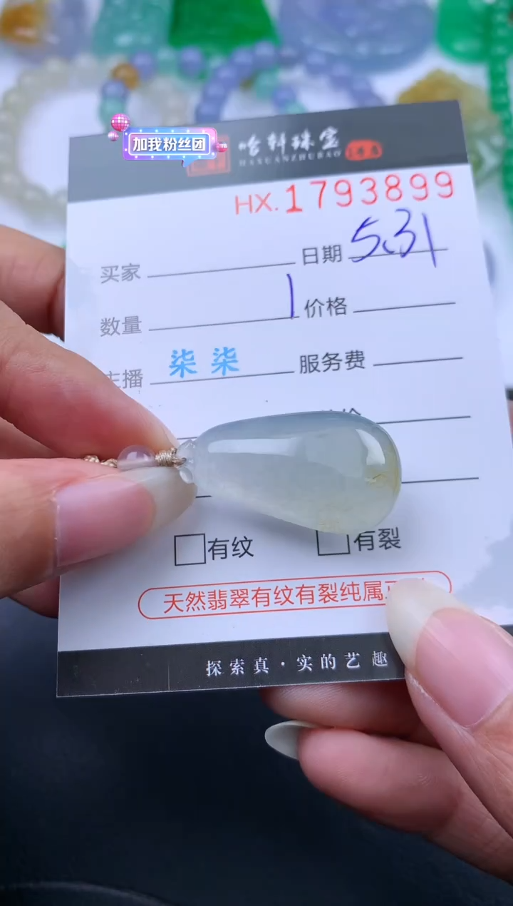 翡翠挂件未镶嵌哈轩 挂件1