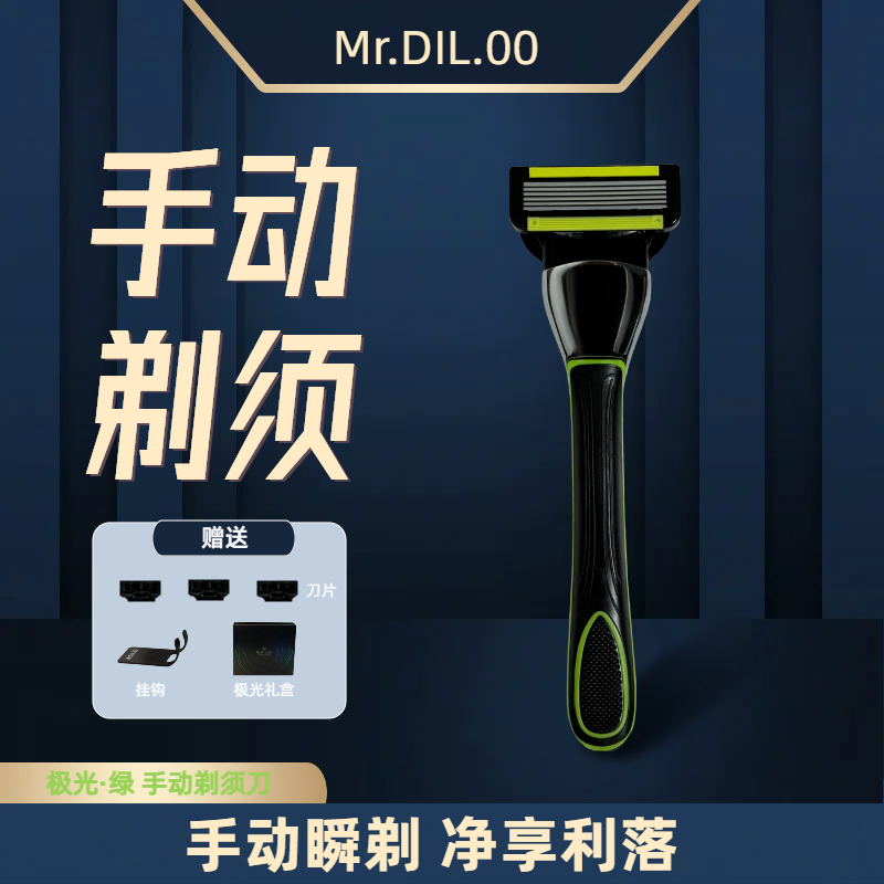 Mr.DIL.OO 极光绿手动剃须刀