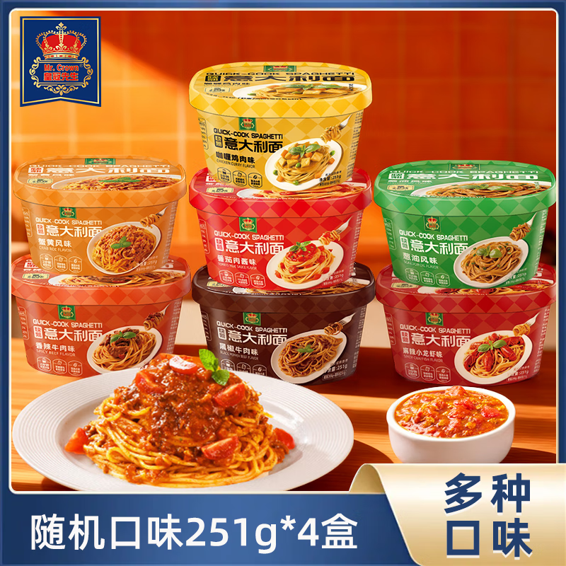皇冠先生快熟意大利面251gx4桶意式番茄黑椒肉酱早餐泡面方便面