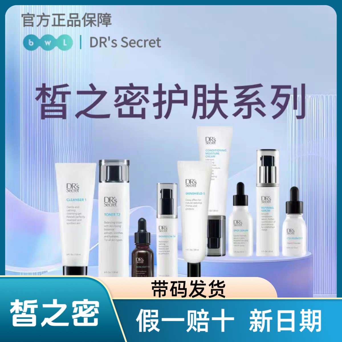 皙之密官方正品123456789驻颜套补水保湿洗面奶眼霜面霜舒缓防伪