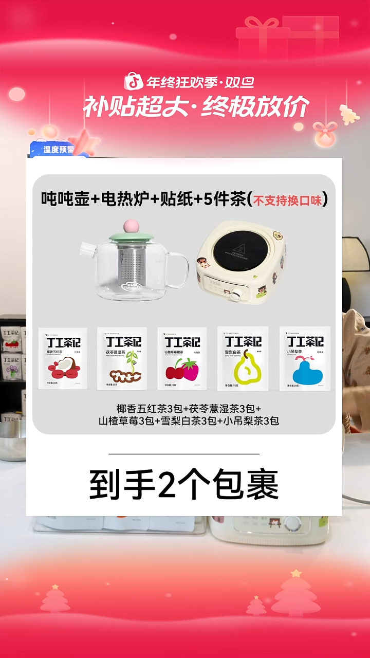 吨吨壶组合电热炉加5件试喝（不支持换口味）