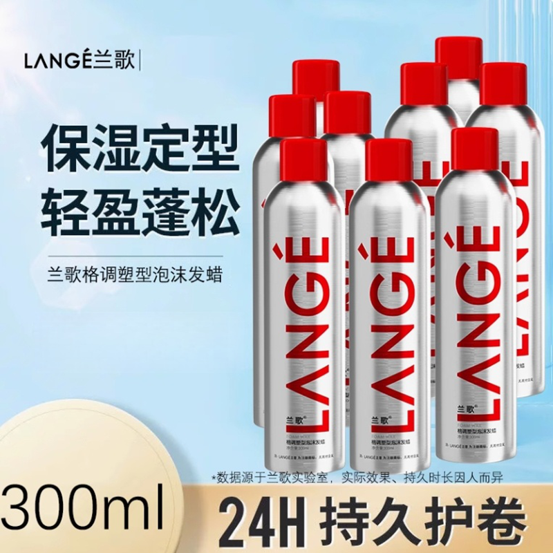 兰歌调泡沫发蜡持久保湿摩丝300ml造型弹力素蓬松护卷理发店专用