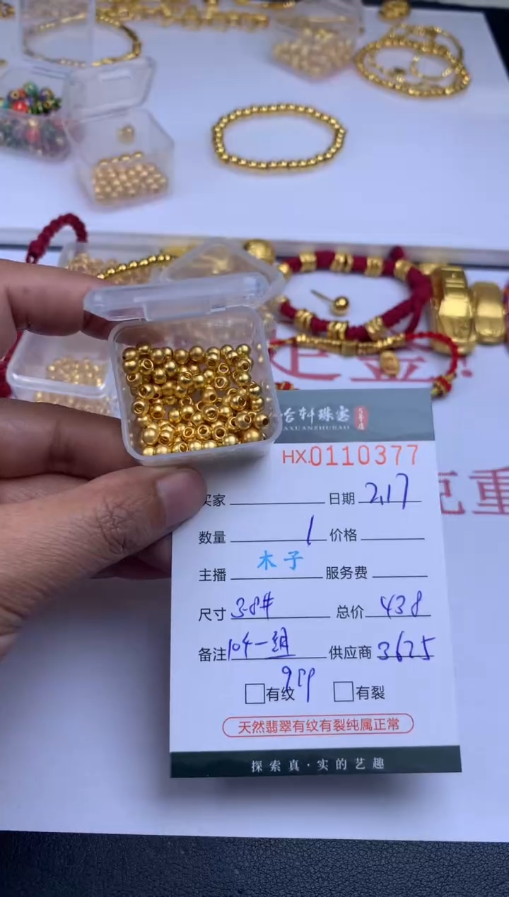 【闪购商品】定制足金吊坠(不含链)哈轩 隔片10个一组（多样性发其一