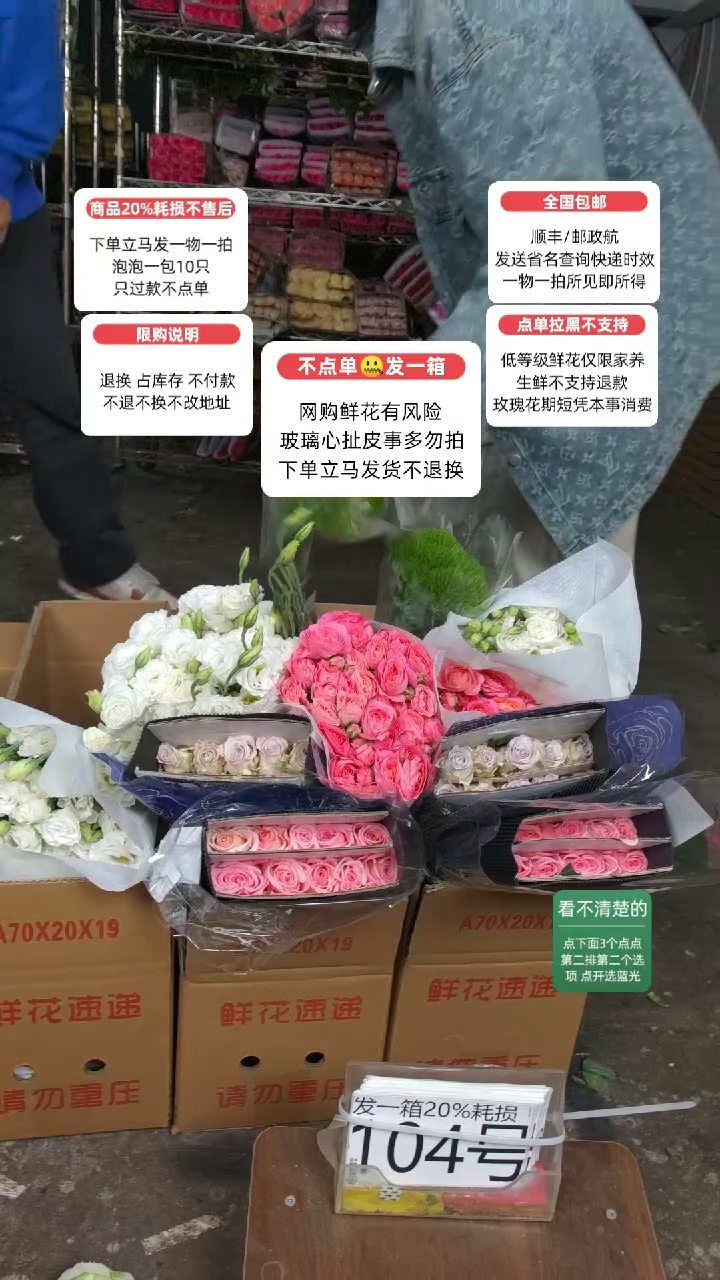 20%耗损发一箱❤号104