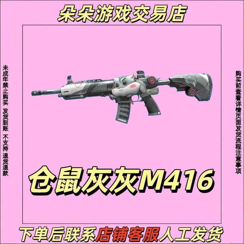 和平精英皮肤小店返场入口集市入口仓鼠灰灰m416禁止未成年下单