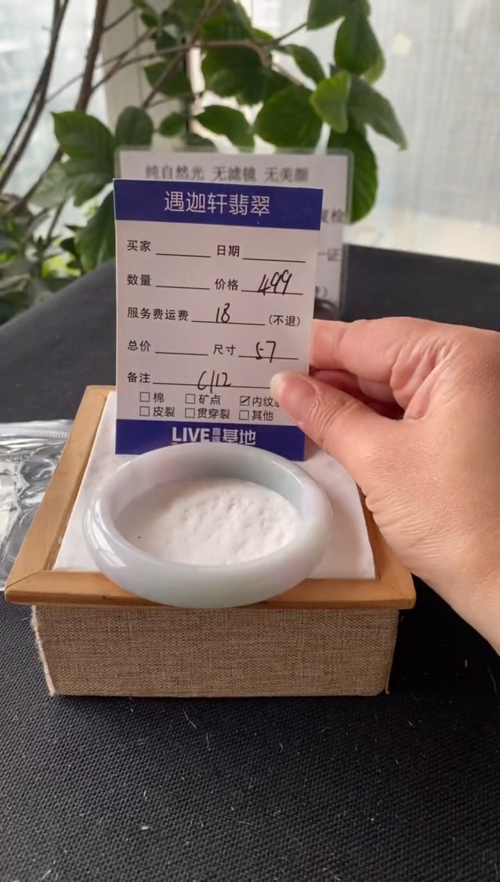 【闪购商品】翡翠手镯未镶嵌57圈口 C112编码