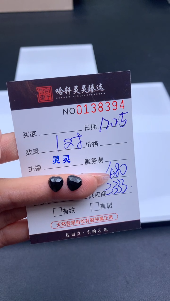 未镶嵌挂件翡翠哈轩   裸石1对