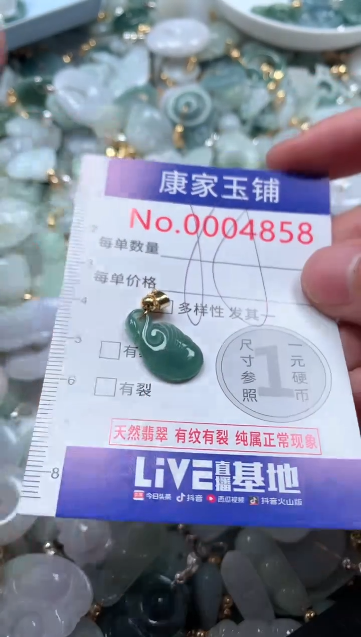 【闪购商品】翡翠吊坠(不含链)未镶嵌4858