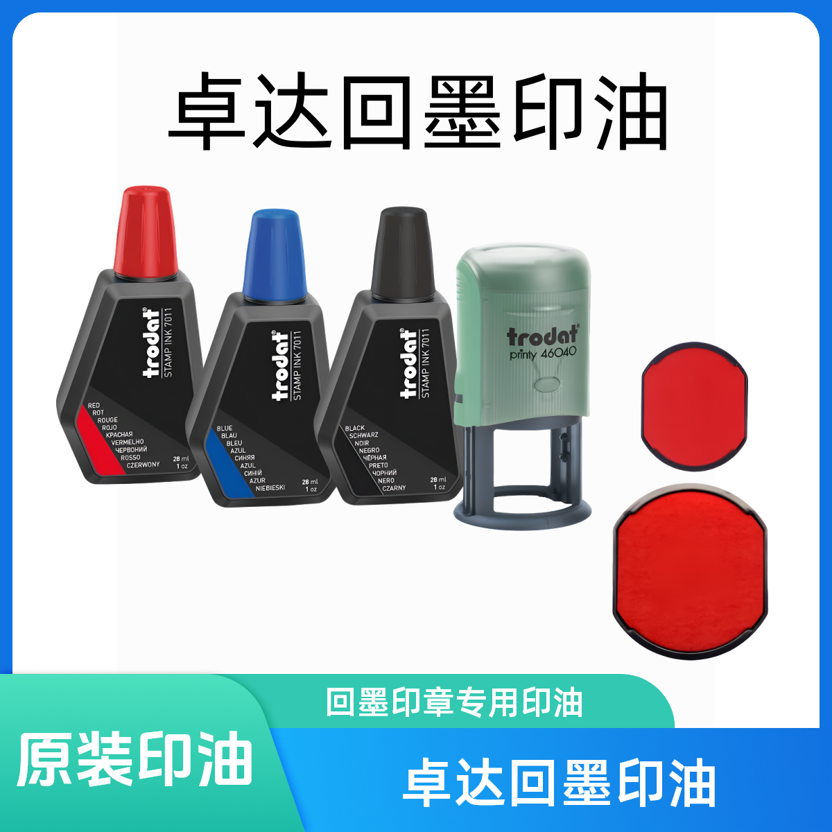 进口卓达回墨印油回墨印章专用印油国家标准公章专用印油