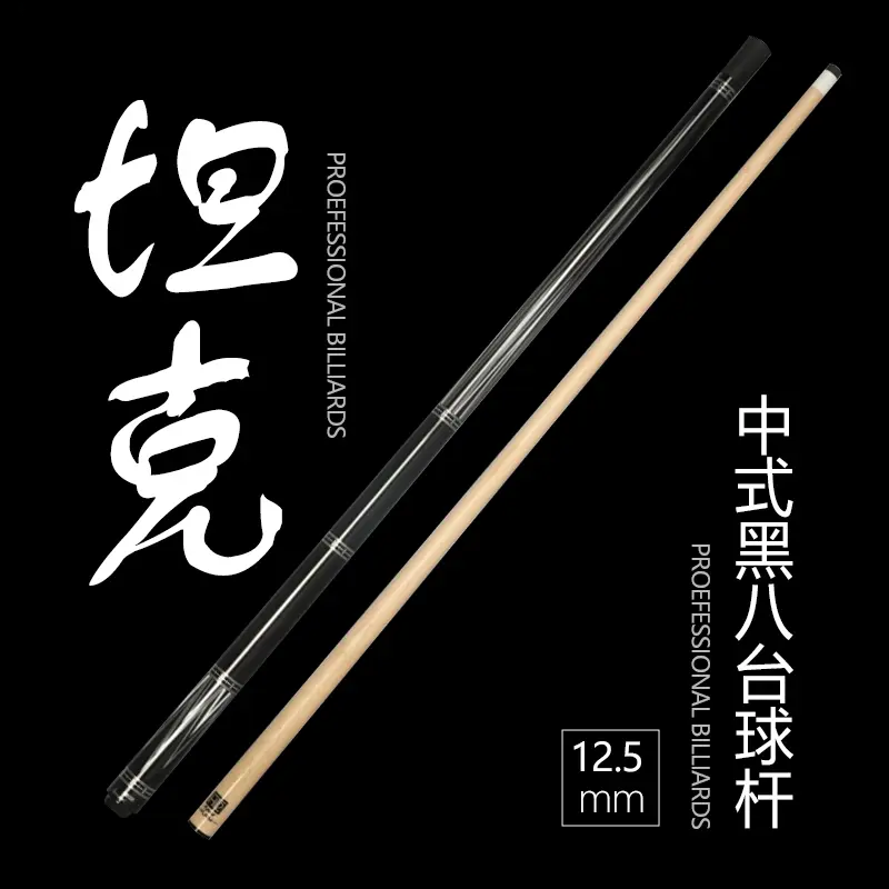 FURY【坦克台球杆球杆】威利TK系列大头杆中式黑八