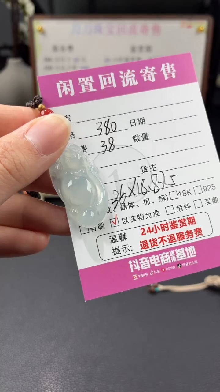 颈饰未镶嵌翡翠00001708