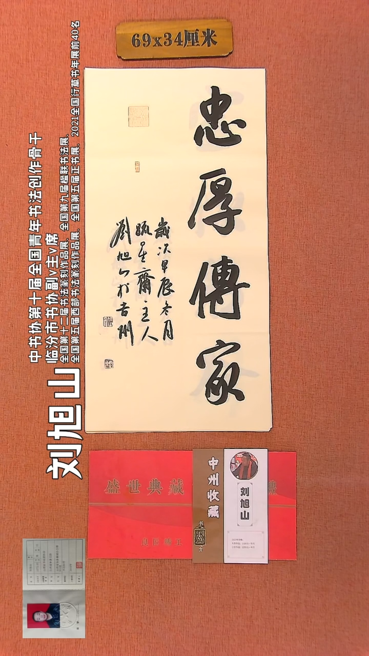 【闪购商品】书法46        刘旭山书法作品