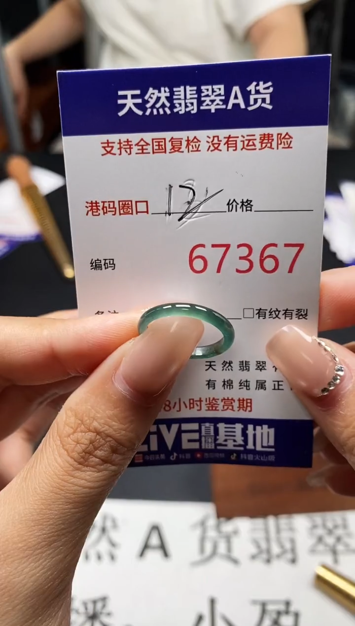 未镶嵌戒指翡翠天然A货翡翠7367