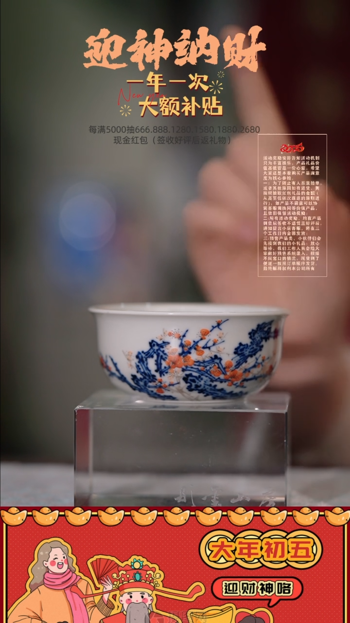 【闪购商品】瓷片问山  青花矾红梅花杯