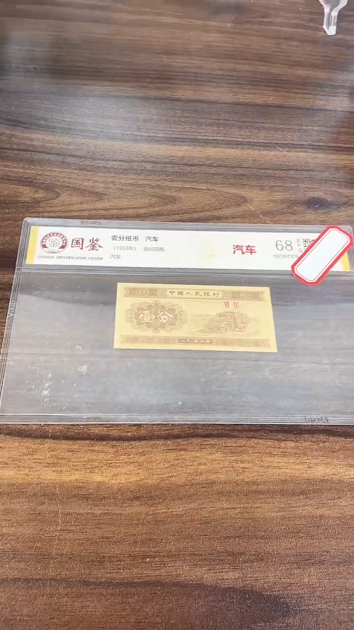 指定链接壹分纸币单张  0.1K  63001