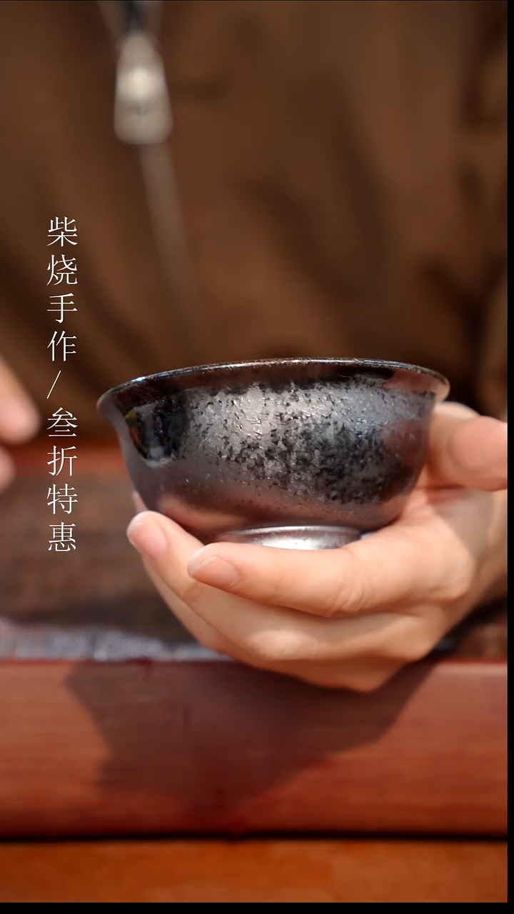 陶瓷奢瓷/瑞寅柴烧茶器（杯子） 1535