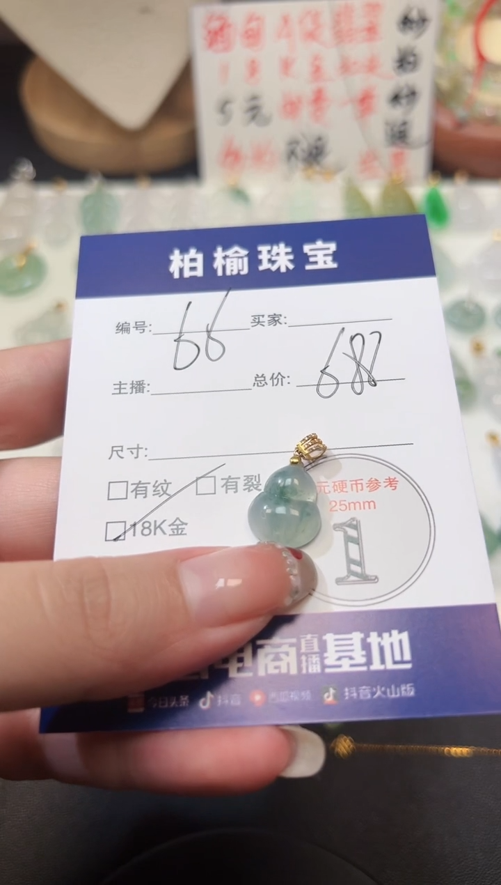 【闪购商品】翡翠18K金镶嵌颈饰66葫芦