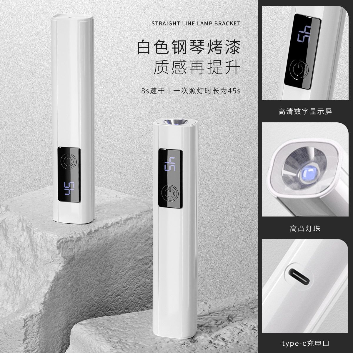 手持屏显一字灯小型便携美甲灯蓄电款速干迷你光疗灯甲片烤灯