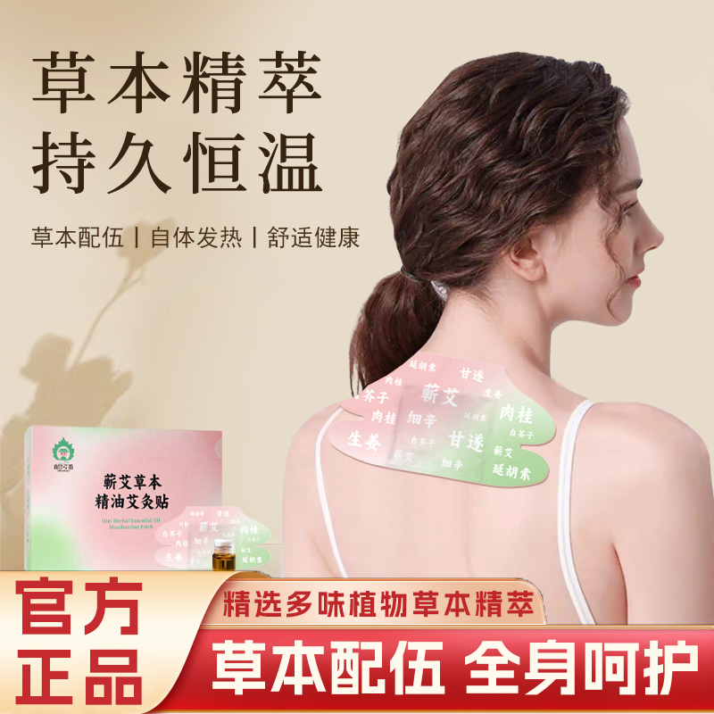 新款湖北蕲艾草本精油艾灸贴养生好物家用肩颈蒸汽贴保暖