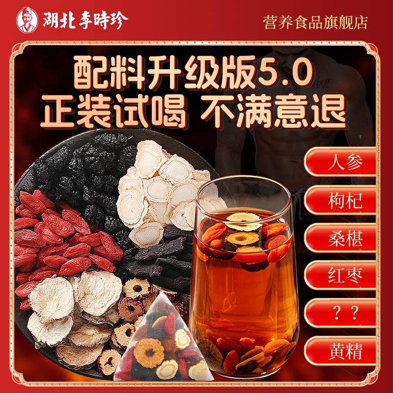 李时珍男士五宝茶甄选人参卡玛枸杞茶黑桑葚茶组合花茶真材实料