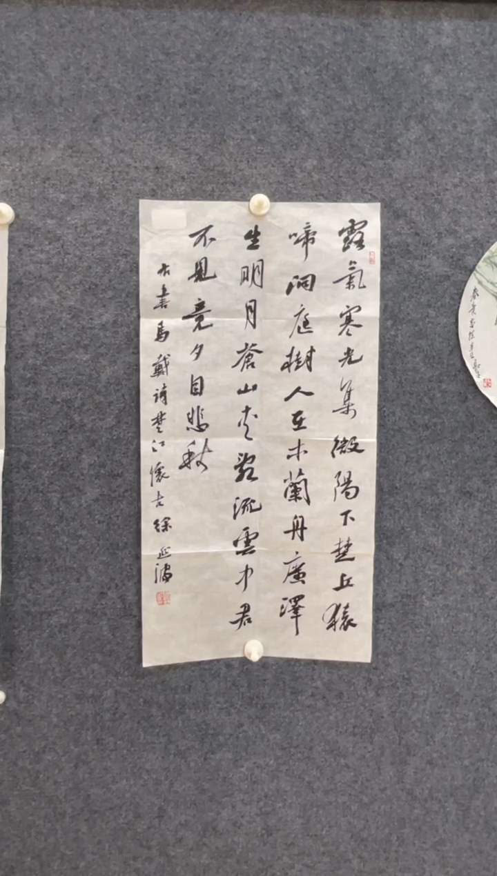 书法652徐延波露气寒光四尺四开