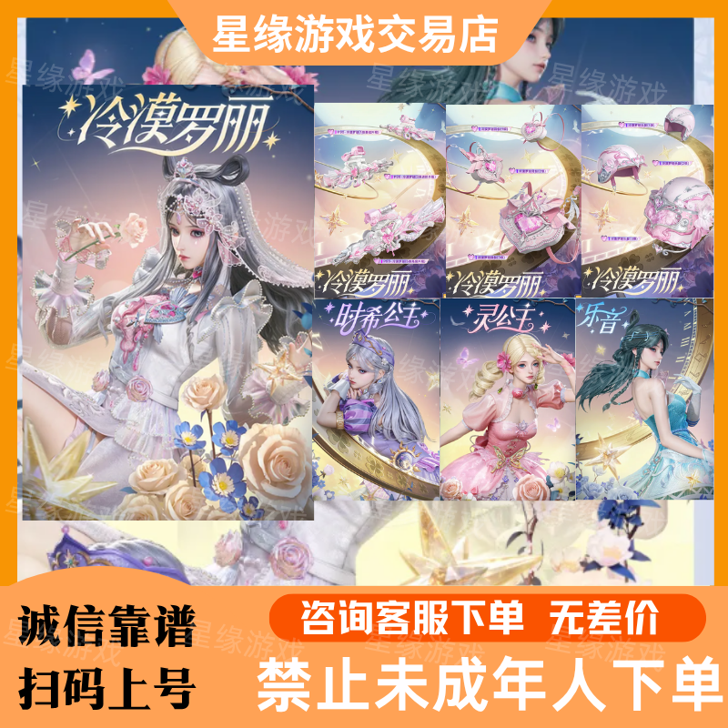 和平精英皮肤精灵梦叶罗丽冷漠罗丽时希公主灵公主乐音P90军需