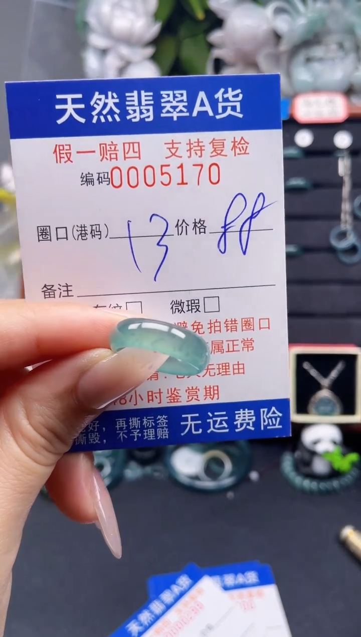 翡翠戒指未镶嵌13*5170