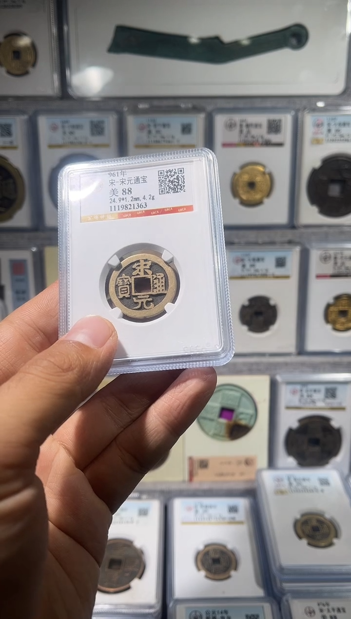 铜羡****️齐泉 宋元通宝 88