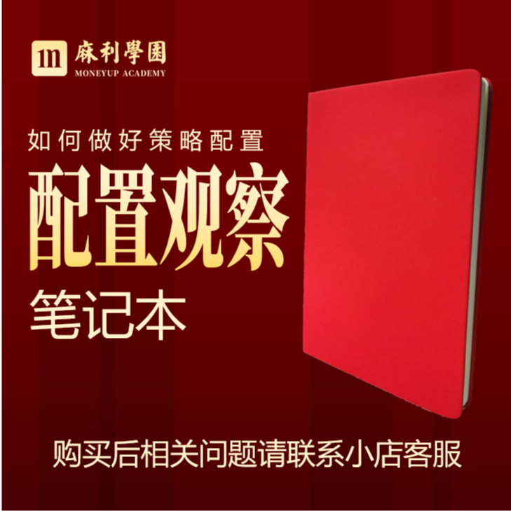 配置俱乐部主题笔记本