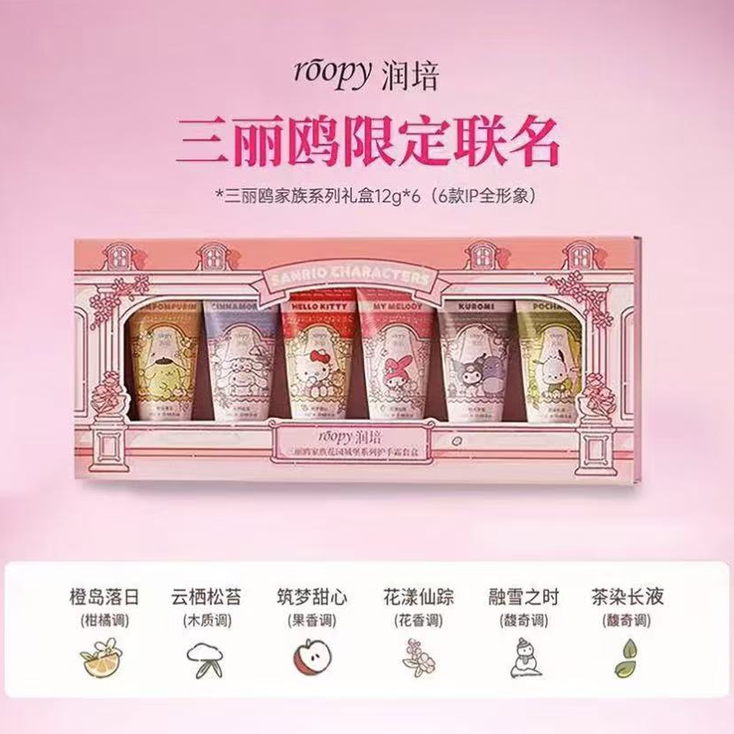 roopy润培三丽鸥系列香氛植物精粹护手霜滋润保湿身体乳12g*6礼物
