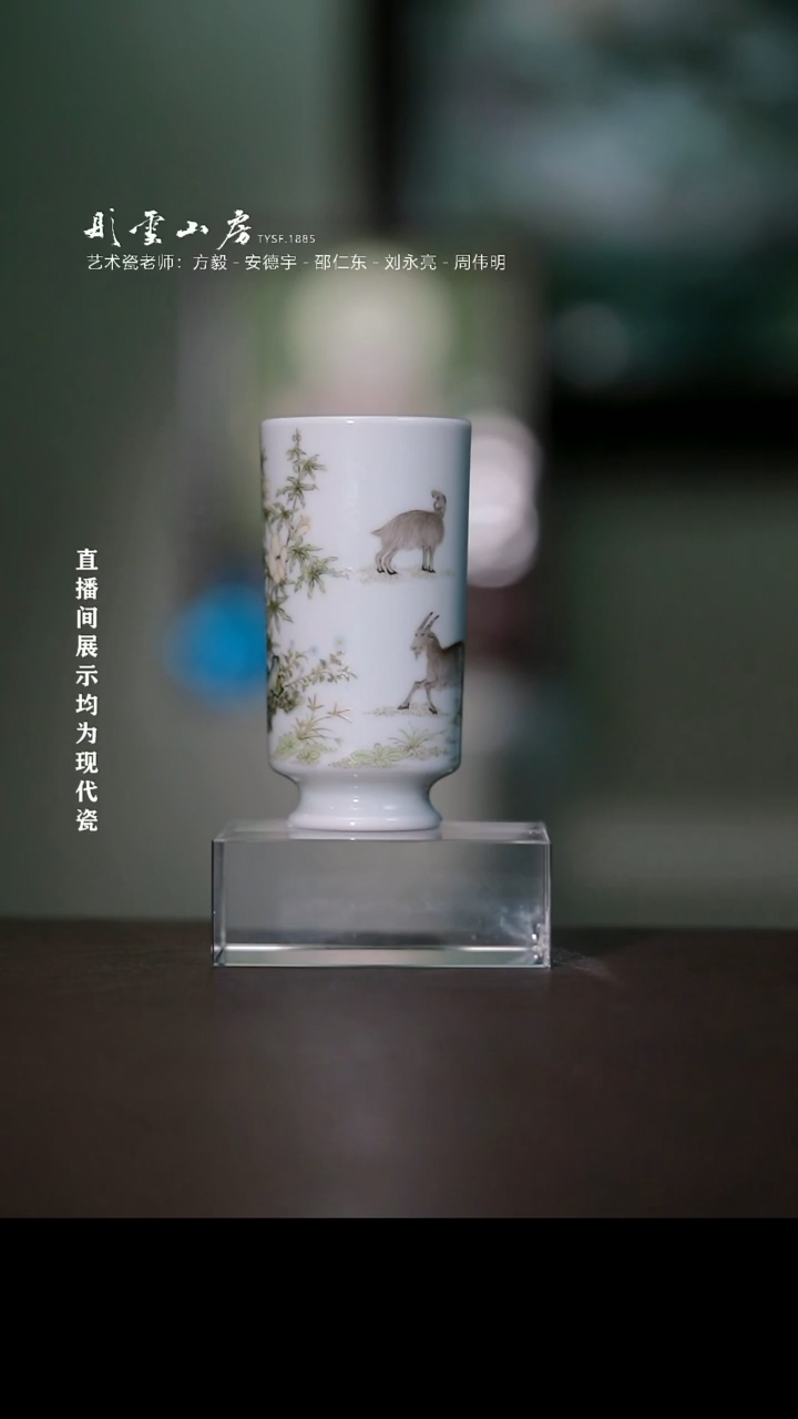 摆件瓷雨后云霁双羊高足闻香杯