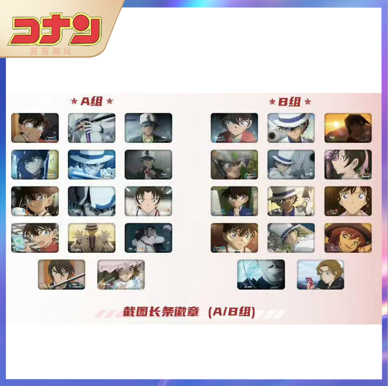 【欧一】名侦探柯南咖啡厅截图长条徽章A/B组吧唧亚克力明信片砖