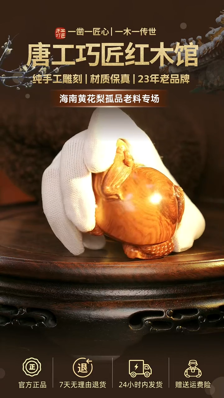 黄花梨/降香黄檀唐工巧匠摆件