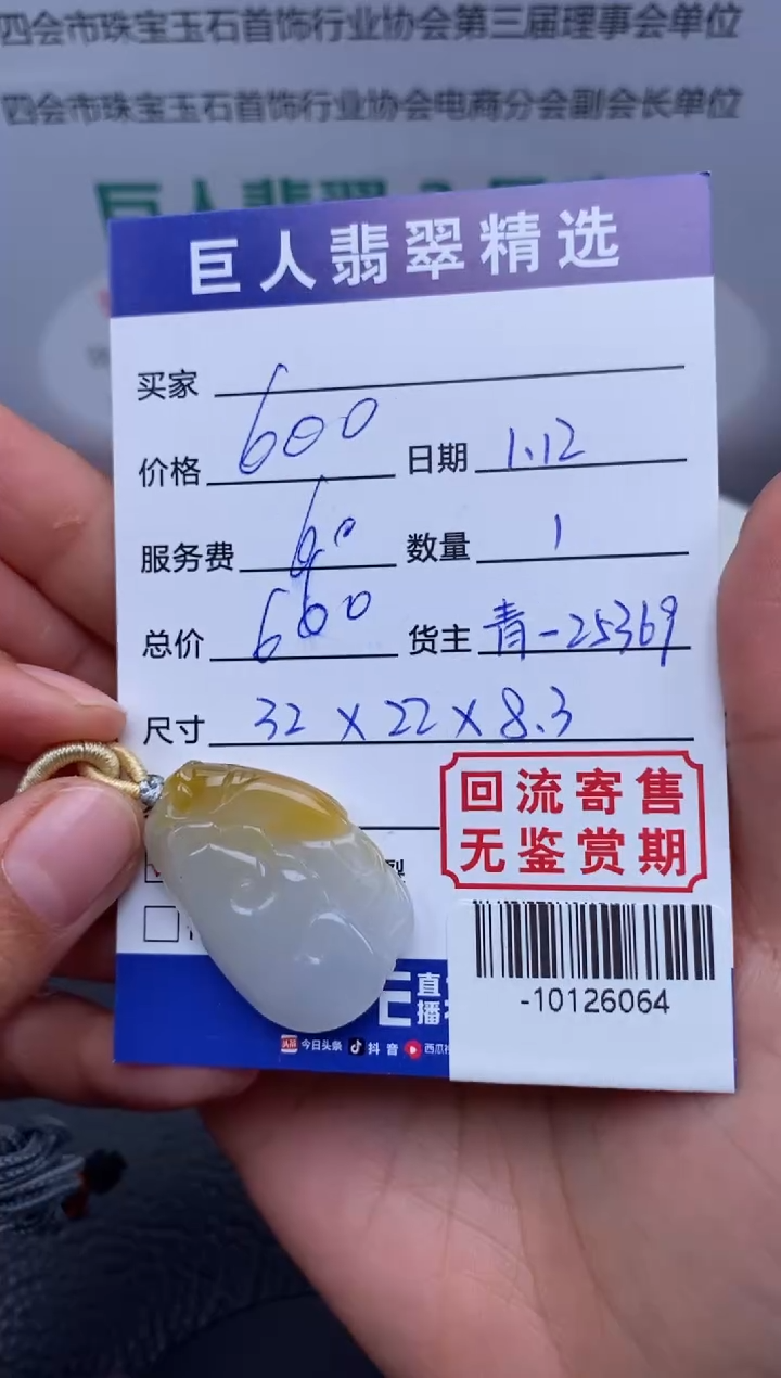 【闪购商品】翡翠颈饰未镶嵌多人-10126064