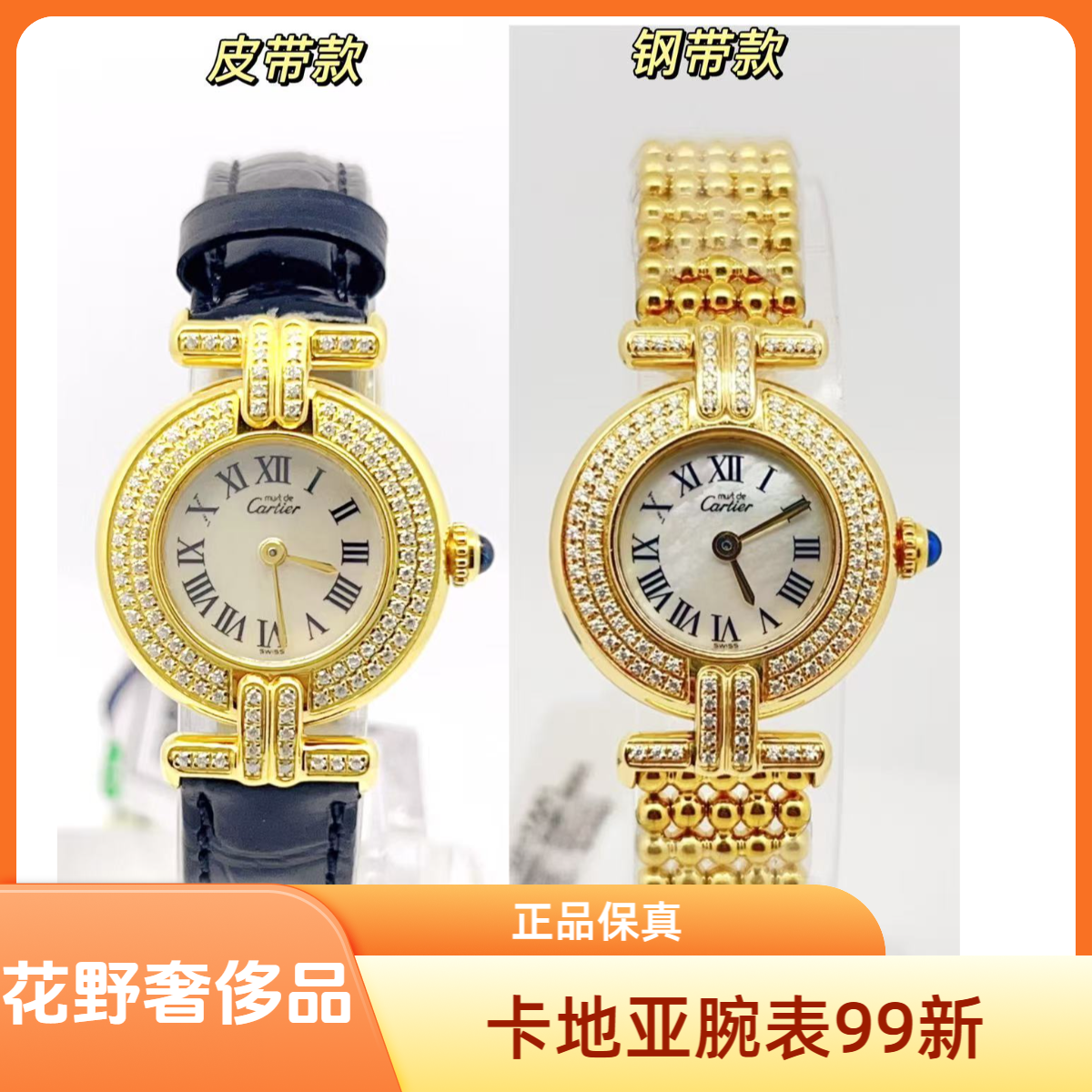 99新 Cartier/卡地亚 石英腕表 后钻24mm/公价82999/wh7441
