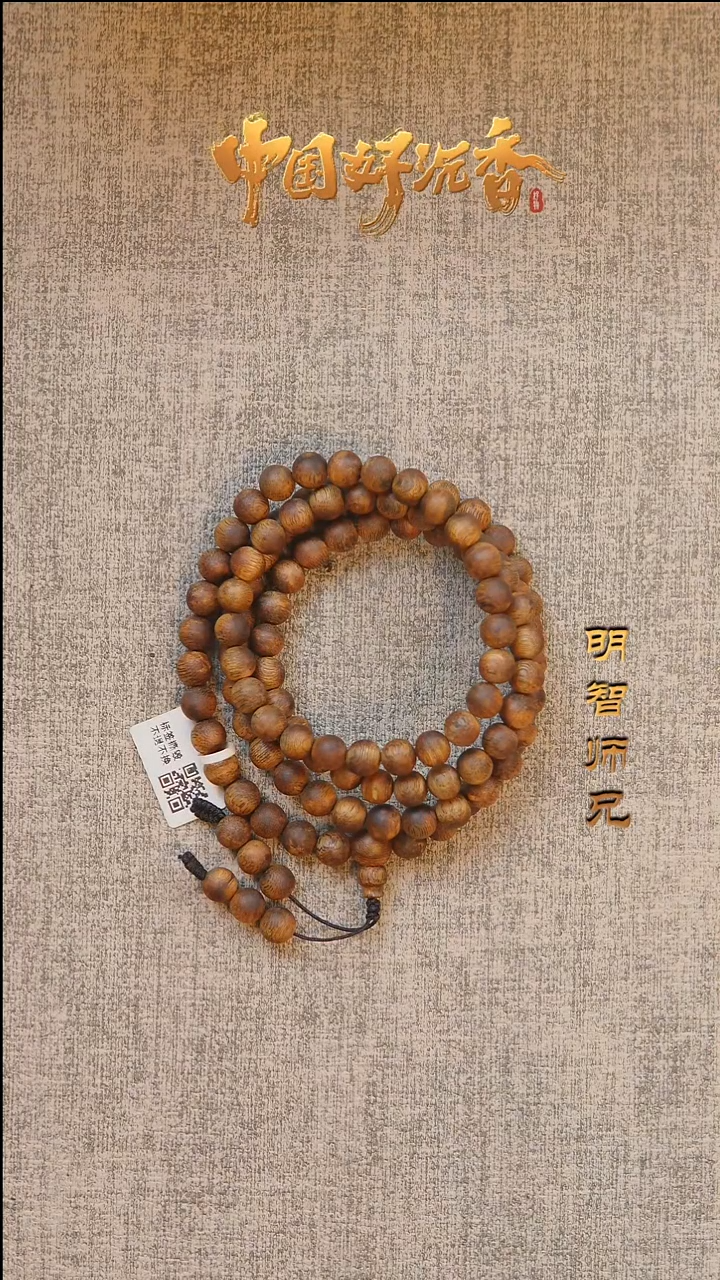 【闪购商品】沉香手串国香棋楠8mm圆珠多圈麻凉感