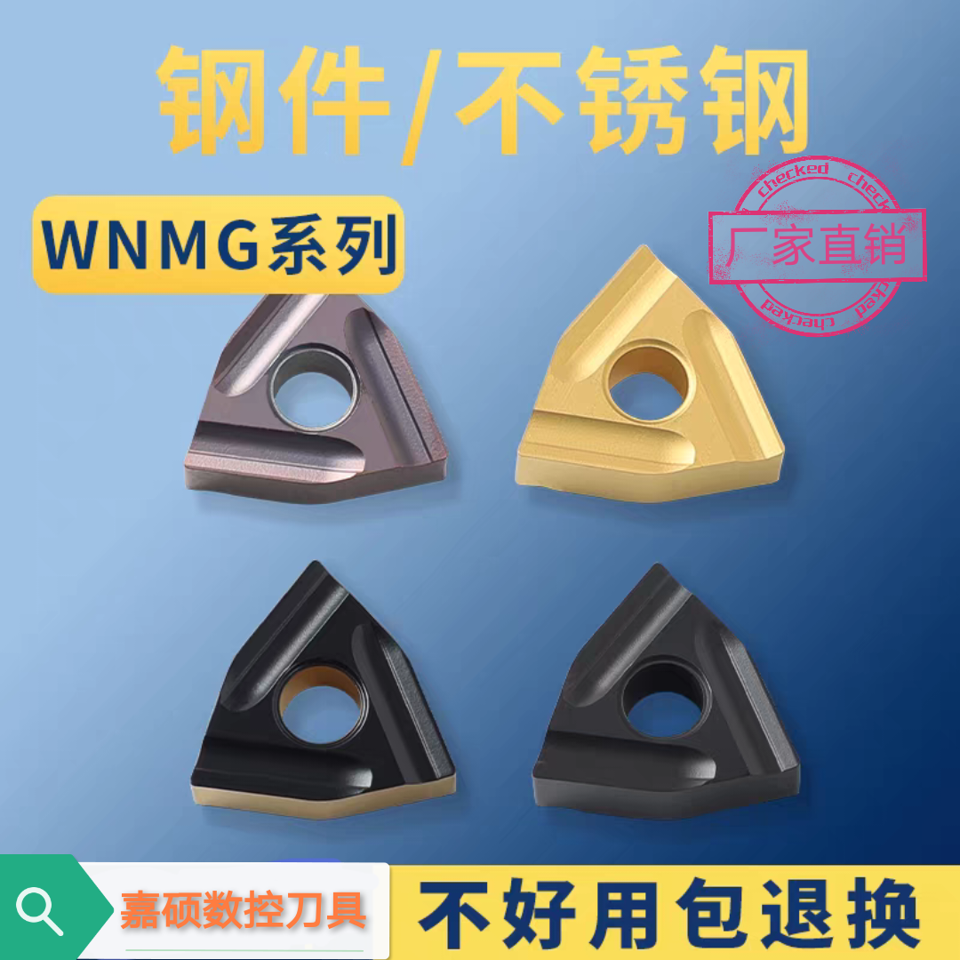 车床开粗桃型外圆WNMG080404/08/12钢件通用款耐磨五金数控车刀片