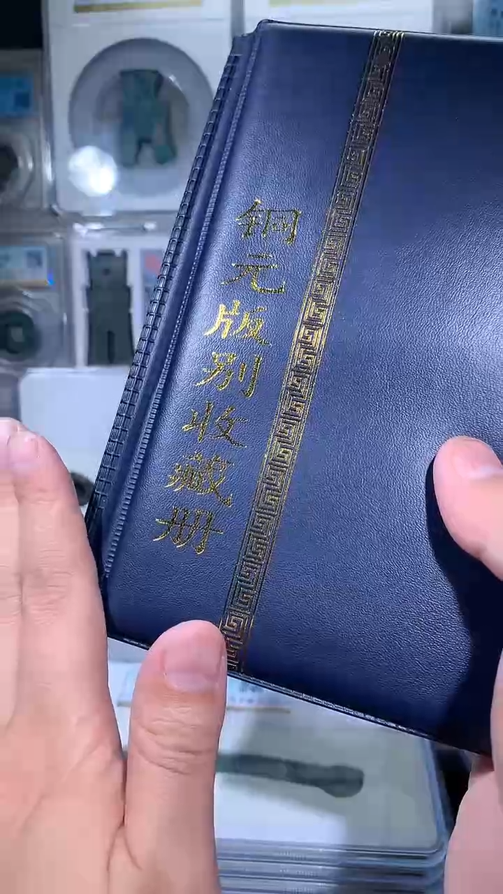 【闪购商品】铜御泉收藏铜元版别收藏册36枚