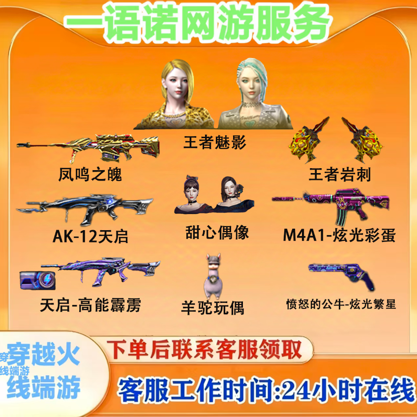 【王者许愿】王者魅影 王者岩刺 凤鸣之魄 天启 CF 穿越火线 端游