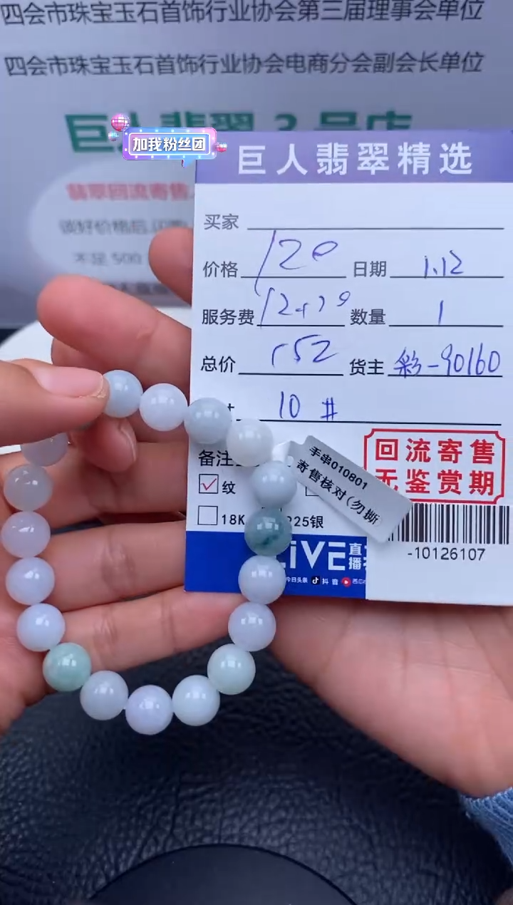 【闪购商品】翡翠颈饰未镶嵌手串多人-10126107