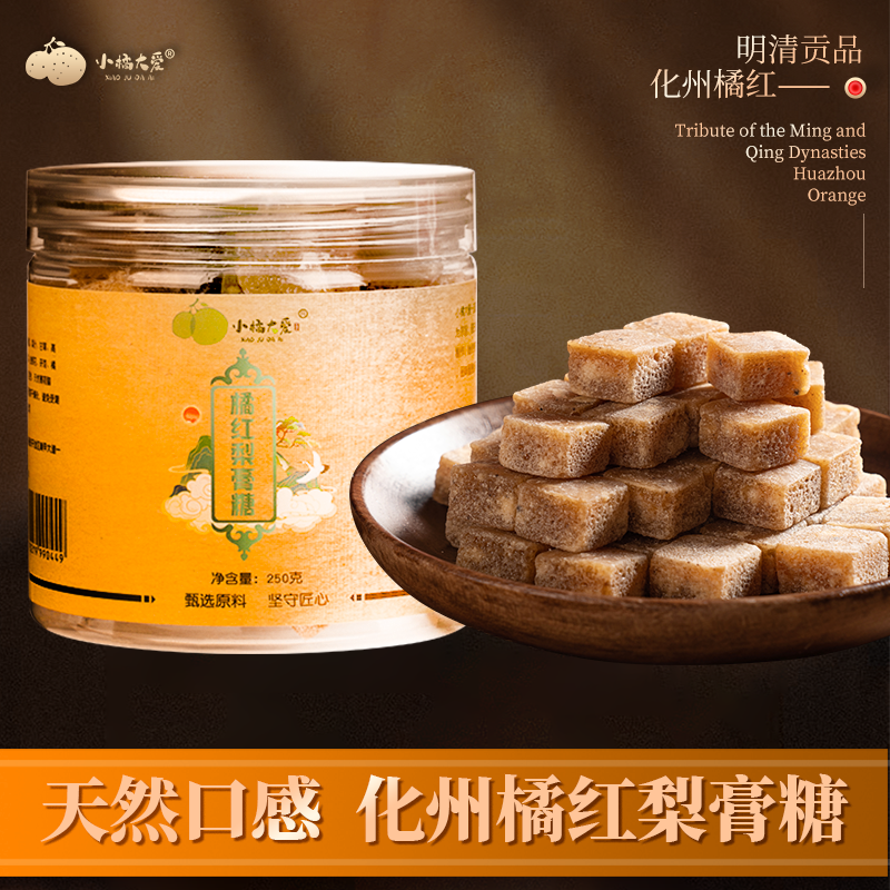 正宗百草道地化州橘红梨膏糖新鲜秋梨制作润喉含甘草罗汉果薄荷