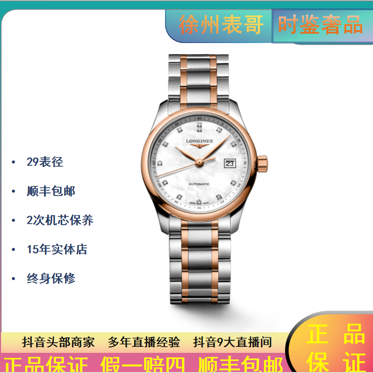 99新 Longines/浪琴  严选名匠/公价29200/L2.257.5.89.7/29表径